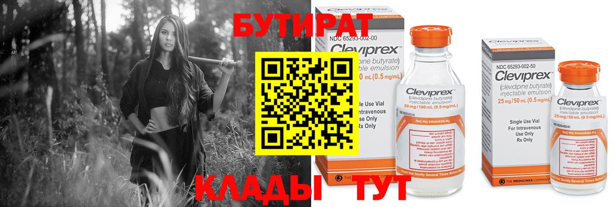 Бутират  Вход с VPN  Петропавловск-Камчатский  Бутират BDO 