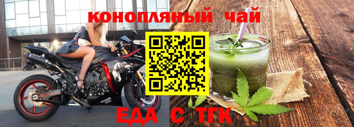 Еда ТГК конопля Петропавловск-Камчатский